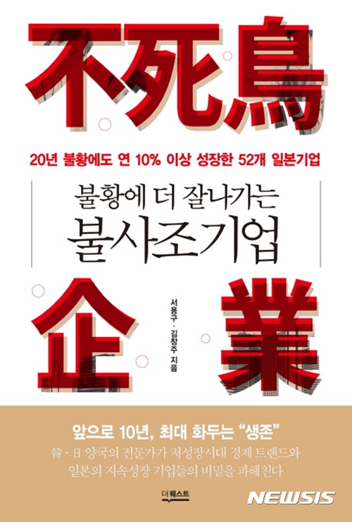 [신효령의 BOOK소리]서용구 교수 "韓기업 성공 방정식 다시 써야한다"
