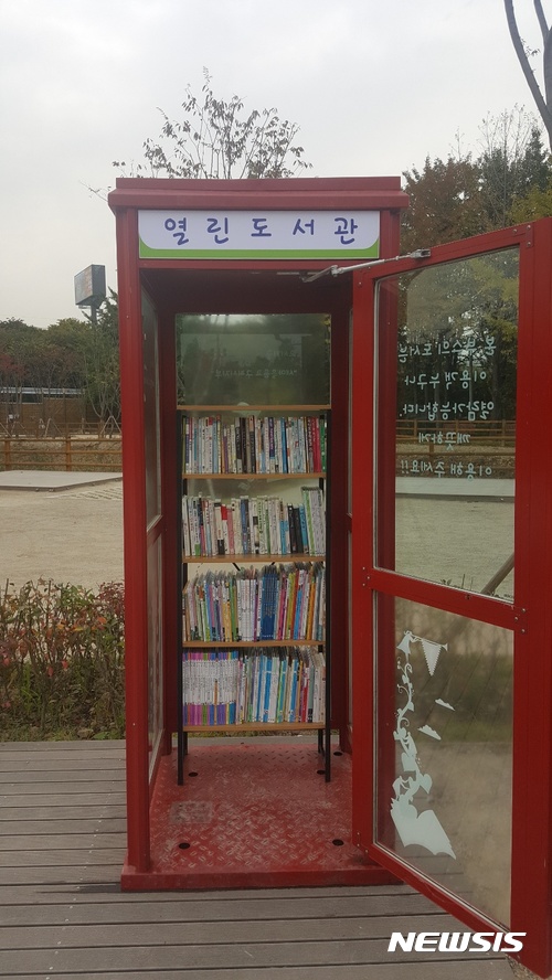 【구리=뉴시스】이병훈 기자 = 경기 구리도시공사는 책 읽기에 좋은 가을을 맞아 구리토평 가족캠핑장에 공중전화 부스를 재활용한 열린도서관을 설치했다고 2일 밝혔다. 2017.11.02. (사진=구리도시공사 제공) photo@newsis.com