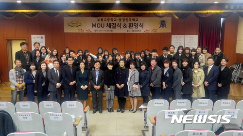 【의정부=뉴시스】배성윤 기자 = 의정부 부용고-일본 동경한국학교 교류. 2017.11.02.(사진=경기도교육청 북부청사 제공) 