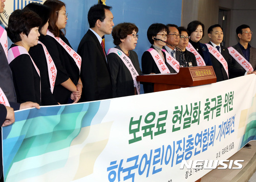 【서울=뉴시스】박영태 기자 =지난해 11월2일 오전 서울 영등포구 여의도 국회 정론관에서 한국어린이집총연합회 회원들이 보육료현실화 촉구를 위한 기자회견을 하고 있다. 2017.11.02. since1999@newsis.com