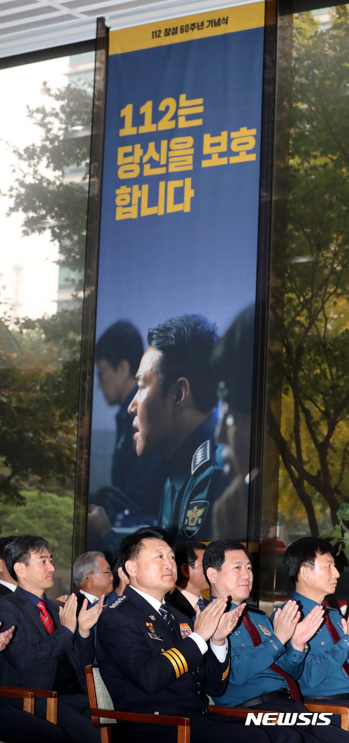 【서울=뉴시스】박주성 기자 = 이철성 경찰청장이 서울 서대문구 경찰청에서 열린 '112 창설 60주년 기념식'에 참석하고 있다. 2017.11.02. park7691@newsis.com