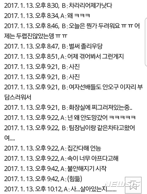 【서울=뉴시스】김지은 기자 = 한샘 성폭행 논란 사건의 가해자로 지목된 인물이 인터넷에 글을 올려 파장이 커지고 있다. 글 작성자는 상대방과 친밀한 사이였다고 주장하며 메신저 대화 내용을 텍스트로 입력해 글에 첨부했다. 본문에서 A씨는 본인, B씨는 신입사원을 지칭한다. (사진캡쳐=온라인 커뮤니티)