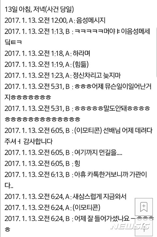 한샘 성폭행 가해男 "서로 호감, 정상적 성관계"…진실 공방