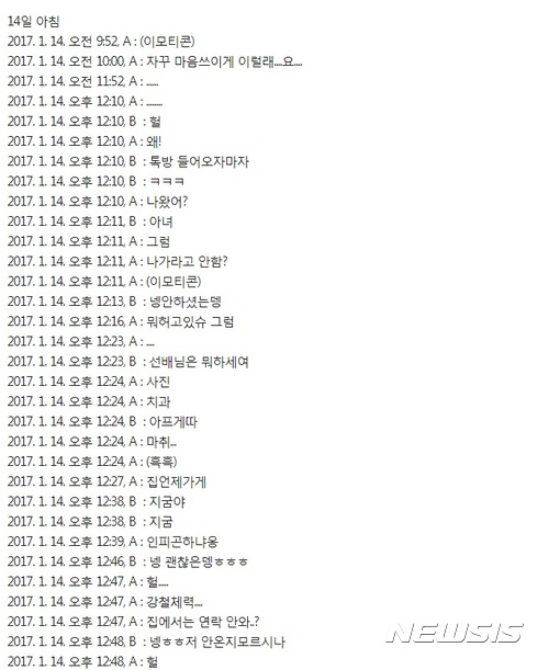 【서울=뉴시스】김지은 기자 = 한샘 성폭행 가해자로 지목된 인물이 인터넷에 글을 올려 파장이 커지고 있다. 글 작성자는 피해자와 친밀한 사이라고 주장하며 사건 전후 메신저 대화 내용을 텍스트로 입력해 글에 첨부했다. 본문에서 A씨는 본인, B씨는 피해자를 지칭한다. (사진캡쳐=온라인 커뮤니티)