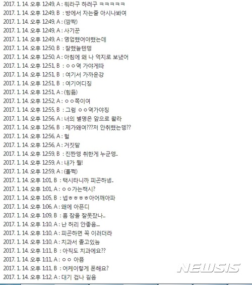 【서울=뉴시스】김지은 기자 = 한샘 성폭행 논란 사건의 가해자로 지목된 인물이 인터넷에 글을 올려 파장이 커지고 있다. 글 작성자는 피해자와 친밀한 사이라고 주장하며 사건 전후 메신저 대화 내용을 텍스트로 입력해 글에 첨부했다. 본문에서 A씨는 본인, B씨는 피해자를 지칭한다. (사진캡쳐=온라인 커뮤니티)