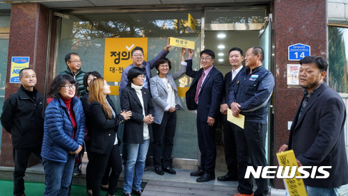 【대전=뉴시스】조명휘 기자 = 정의당 대전시당이 6일 서구 월평동 당사에서 비정규직 상담창구(이하 비상구)와 중소상공인 상담센터(이하 민생사이다) 현판식을 열고 있다. 2017.11.06. (사진= 정의당 대전시당 제공) photo@newsis.com