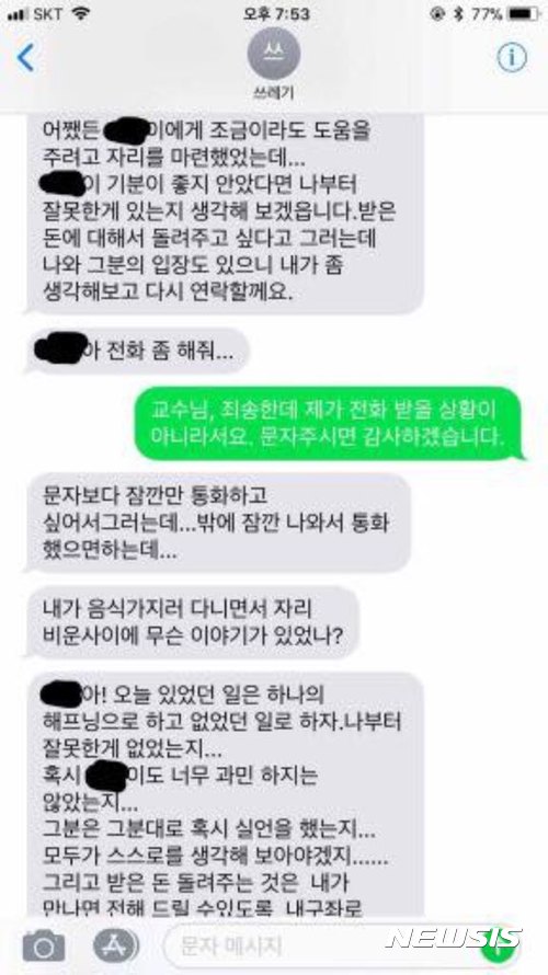 【울산=뉴시스】구미현 기자 = 울산의 모 대학교 교수가 여대생에서 이른바 '스폰서' 알선을 했다는 주장이 제기돼 논란이 일고 있다. 지난 6일 해당 여대생이 모 대학 페이스북 익명게시판에 올린 교수로부터 받은 메시지 캡처 사진. 2017.11.07. (사진=울산 모 대학 페이스북 익명게시판) photo@newsis.com