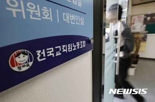 [종합2보]전교조 24일부터 연가투쟁 예고…교육부 "설득나설 것"