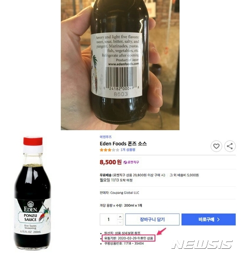 [단독]쿠팡, 폐기해야 할 식재료 해외직구로 판매 '물의' 