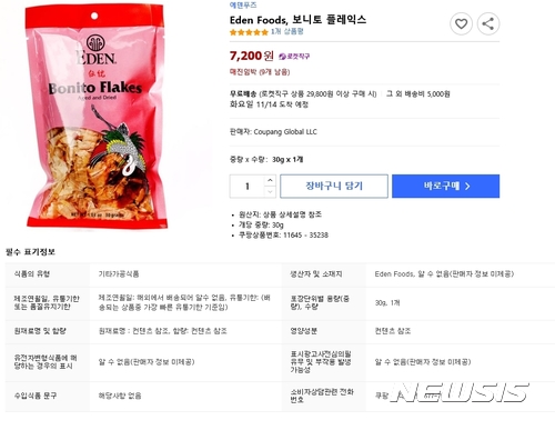 【서울=뉴시스】김종민 기자 = 쿠팡 로켓직구에서 판매중인 유통기한이 표기 안된 가츠오부시 제품. 한 소비자가 직접 해외 제조사에 문의한 결과 "유통기한이 1년 넘게 지난 제품"이라며 폐기하라는 답변을 받았다. jmkim@newsis.com