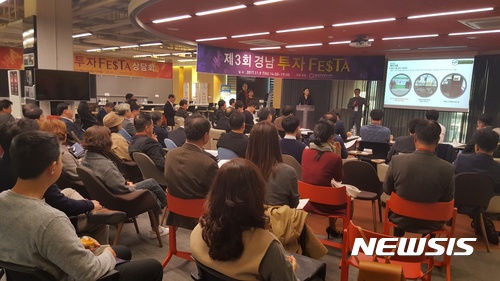 【창원=뉴시스】 홍정명 기자 = 9일 경남창조경제혁신센터 교류공간에서 열린 센터 주최 ‘제3회 경남 투자 FESTA’에 참석한 수도권 소재 벤처캐피털(벤처기업 투자사) 및 엔젤투자클럽, 경남지역 30개 창업·중소기업 관계자들이 한 경남창조센터 보육기업의 IR 발표를 듣고 있다.2017.11.09.(사진=경남창조경제혁신센터 제공) photo@newsis.com