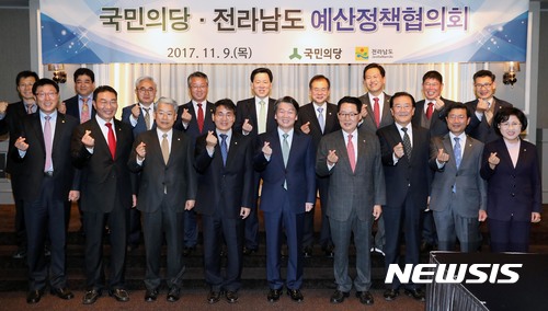 【서울=뉴시스】홍효식 기자 = 9일 오전 서울 영등포구 여의도 켄싱턴호텔에서 열린 국민의당-전라남도 예산정책협의회에 참석한 내빈들이 기념촬영을 하고 있다.앞줄 왼쪽부터 김정섭 전남 건설도시국장, 우기종 전남 정무부지사, 국민의당 김동철 원내대표, 이재영 전남지사 권한대행, 국민의당 안철수 대표, 박지원 전 대표, 박준영, 정인화, 최도자 의원. 뒷줄 왼쪽부터 서은숙 전남 농림식품국장, 문동식 전남 동부지역본부장, 서기원 전남 광양만권행정개발본부장, 문금주 전남 기획조정실장, 국민의당 주승용, 윤영일, 손금주, 김경진 의원, 임채영 전남 경제과학국장. 2017.11.09. yesphoto@newsis.com