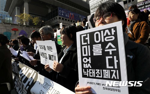 【서울=뉴시스】고범준 기자 = 모두를 위한 낙태죄 폐지 공동행동 회원 및 여성시민사회단체 관계자들이 9일 오전 서울 종로구 세종문화회관 계단 앞에서 낙태죄 폐지를 촉구하는 기자회견을 하고 있다. 2017.11.09.