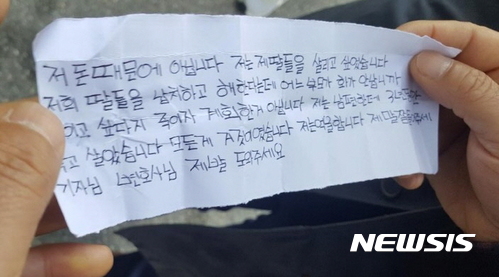 【용인=뉴시스】김지호 기자 = 친모 일가족 살인범의 아내 정모(32)씨가 10일 검찰로 송치되면서 취재진에게 보여준 자필로 쓴 쪽지. (사진=경기 용인동부경찰서 제공)&nbsp; photo@newsis.com 