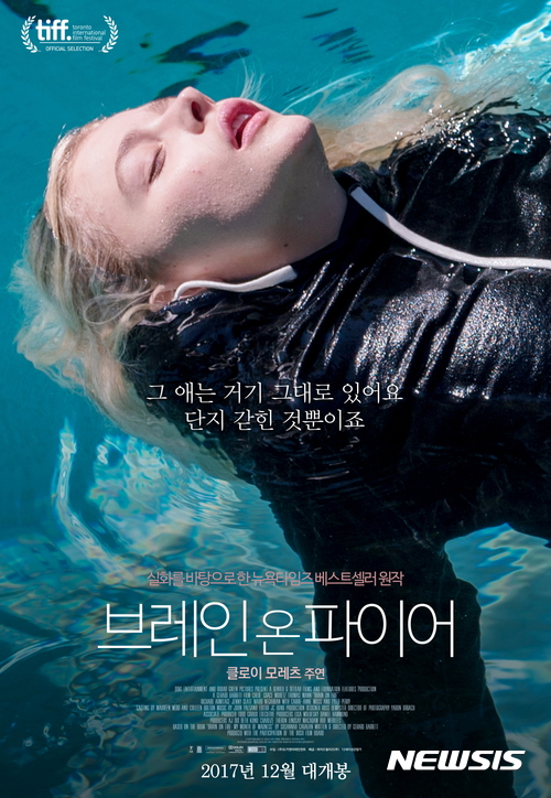 뉴욕타임즈 베스트셀러 원작 '브레인 온 파이어' 12월 개봉