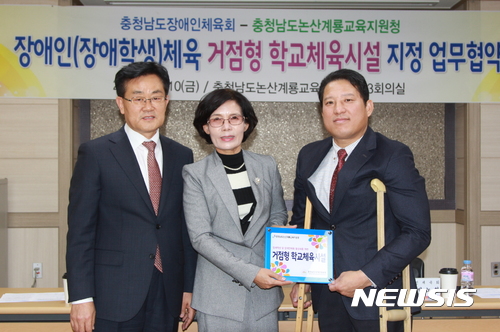 【홍성·예산=뉴시스】 충남지역 장애인체육 거점형 학교체육시설 지정 업무협약 모습(왼쪽 문일규 논산계룡교육장, 가운데 김기숙 반월초등학교장, 오른쪽 박노철 충남장애인체육회 사무처장)