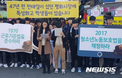 【서울=뉴시스】채윤태 기자 =특성화고등학생 권리 연합회가 11일 오후 서울 중구 평화시장에서 창립 선언을 했다. 2017.11.11. chaideseul@newsis.com