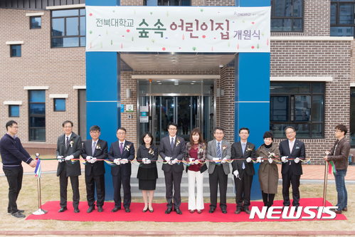 【전주=뉴시스】한훈 기자 = 전북대학교의 '숲속어린이집' 사진은 기사와 관련 없습니다.(사진=전북대 제공) photo@newsis.com