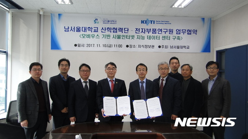  【천안=뉴시스】이종익 기자 = 충남 천안의 남서울대학교는 전자부품연구원(KETI)과 4차 산업혁명 핵심 인력 양성과 연구개발을 위해 ‘사물인터넷 지능 데이터센터' 설립을 위한 업무협약을 체결했다고 13일 밝혔다.&nbsp; 2017.11.13. (사진=남서울대 제공) photo@newsis.com