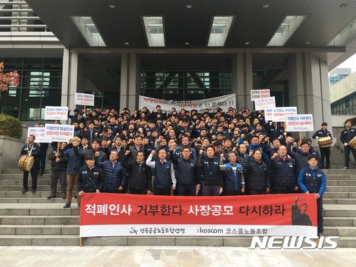 【서울=뉴시스】장서우 기자 = 코스콤 노동조합은 13일 오전 코스콤 본사 앞에서 한국노총 공공연맹, 금융공공성강화투쟁위원회와 합동 기자회견을 열고 사장 공모를 다시 하고 선임 기준과 원칙, 명단 등을 공개할 것을 요구했다.2018.11.13. suwu@newsis.com.