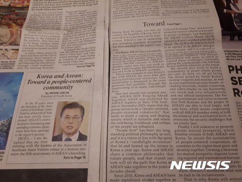 【마닐라(필리핀)=뉴시스】 장윤희 기자 = 문재인 대통령의 대(對) 아세안 비전을 담은 '한-아세안 협력 관계 : 사람 중심의 공동체를 향해' 기고문이 13일 아세안 정상회의 개막날 전세계 공개됐다. 아세안 의장국 필리핀을 비롯한 동남아 주요 언론들은 문 대통령의 기고문을 비중있게 보도했다. 사진은 필리핀 신문 '더스타'에 실린 기고문. 2017.11.13. photo@newsis.com 
