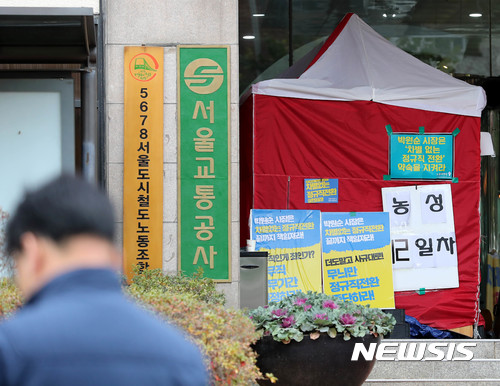 【서울=뉴시스】박주성 기자 = 서울교통공사 업무직협의체가 13일 오전 서울 답십리 서울교통공사 본사에서 서울시와 공사 측에 차별 없는 정규직 전환을 요구하며 천막농성을 하고 있다. 2017.11.13. park7691@newsis.com