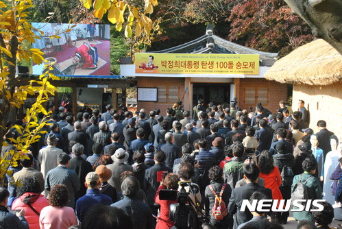 【구미=뉴시스】박홍식 기자 = 고(故) 박정희 전 대통령 탄생 100주년 숭모제가 14일 오전 경북 구미 상모사곡동 박정희대통령 생가 추모관에서 열렸다. 추모관 앞에 모인 500여 명의 시민들이 숭모제를 지켜보고 있다. 2017.11.14 phs6431@newsis.com