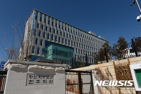 【진주=뉴시스】정경규 기자 = 창원지방법원 진주지원 전경.2017.11.14. jkgyu@newsis.com