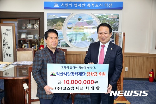 【익산=뉴시스】강명수 기자 = 전북 익산지역의 향토기업인 ㈜코스켐이 익산사랑장학재단에 장학금 1000만원을 기탁한 후 정헌율 이사장과 최재한 코스켐 대표가 기념촬영을 하고 있다. 2017.11.14. (사진 = 익산시 제공)  photo@newsis.com