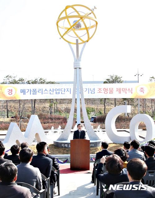 【충주=뉴시스】강신욱 기자 = 14일 충북 충주메가폴리스 산업단지 내 조형물 제막식이 열리고 있다. 2017.11.14. (사진=충주시 제공) photo@newsis.com