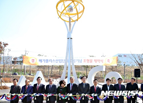 【충주=뉴시스】강신욱 기자 = 14일 충북 충주메가폴리스 산업단지 내에서 열린 조형물 제막식에서 참석자들이 축하 테이프를 자르고 있다. 2017.11.14. (사진=충주시 제공) photo@newsis.com