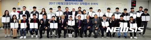 빛고을장학재단 장학금 전달식. (사진=뉴시스DB) 