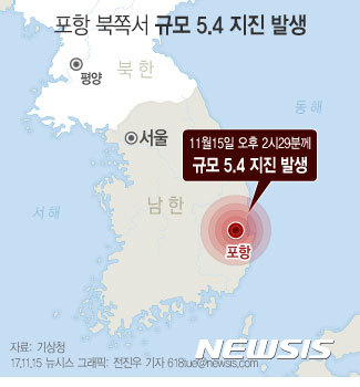 【서울=뉴시스】포항 북쪽서 규모 5.4 지진 발생. 