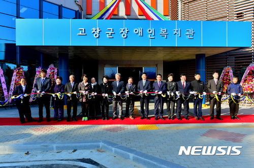 【고창=뉴시스】김종효 기자 = 15일 전북 고창군장애인복지관 개관식에서 박우정 군수(오른쪽 일곱번째) 등 내빈들이 복지관 개관을 기념하는 테잎컷팅을 하고 있다. 2017.11.15. (사진 = 고창군 제공) photo@newsis.com