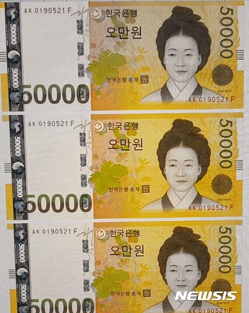 【부산=뉴시스】 하경민 기자 = 부산 금정경찰서는 16일 컬러복합기로 5만원권 지폐 등을 위조해 사용한 대학생 A(26)씨를 통화위조 등의 혐의로 입건해 기소의견으로 검찰에 송치했다고 밝혔다.사진은 A씨가 위조한 5만원권. 2017.11.16. (사진=부산경찰청 제공) yulnetphoto@newsis.com