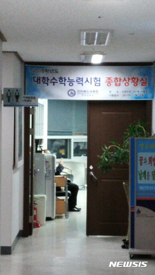 【전주=뉴시스】신동석 기자 = 지난 15일 정부가 경북 포항에서 발생한 지진 여파로 2018학년도 대학수학능력시험(수능)을 1주일 연기하면서 전북도교육청 또한 분주해졌다. 2017.11.16&nbsp; sds4968@newsis.com