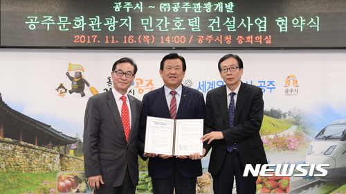 【공주=뉴시스】 공주시, 민간호텔 건설 MOU.