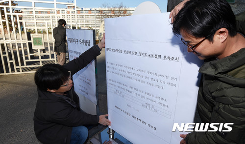 【수원=뉴시스】이정선 기자 = 지난 15일 경북 포항에서 발생한 규모 5.4 지진으로 2018학년도 대학수학능력시험이 일주일 연기된 가운데 16일 오전 경기 수원 수성고등학교에서 교직원들이 수능 연기 안내문을 붙이고 있다. 2017.11.16. ppljs@newsis.com