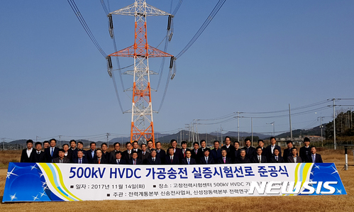 【나주=뉴시스】이창우 기자 = 한국전력은 최근 전북 고창전력시험센터에서 사내외 산학연 관계자 등 220명이 참석한 가운데 '±500kV 초고압 직류송전 실증선로(HVDC) 2 Bi-pole 실증선로 준공식'을 가졌다고 16일 밝혔다. 2017.11.16 (사진=한국전력 제공) lcw@newsis.com