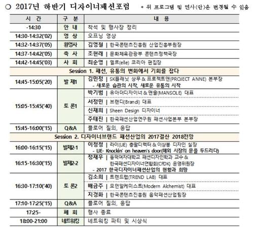 【서울=뉴시스】 '2017년 하반기 디자이너 패션포럼&어워즈'. 2017.11.16. (사진 = 한콘진 제공) photo@newsis.com 