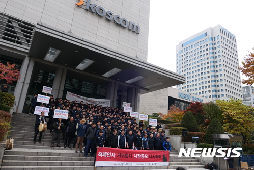 【서울=뉴시스】코스콤 노동조합은 13일 오전 거래소 서울 사옥 정문 앞에서 한국노총 공공연맹, 금융공공성강화투쟁위원회와 합동 기자회견을 열고 사장 공모를 다시 하고 선임 기준과 원칙, 명단 등을 공개할 것을 요구했다. 2017.11.13. (사진 = 코스콤 노조 제공)