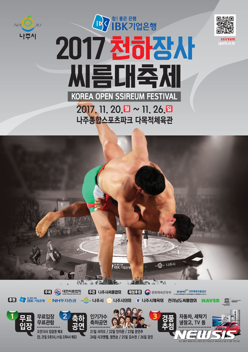 【서울=뉴시스】 (사진 = 대한씨름협회 제공)