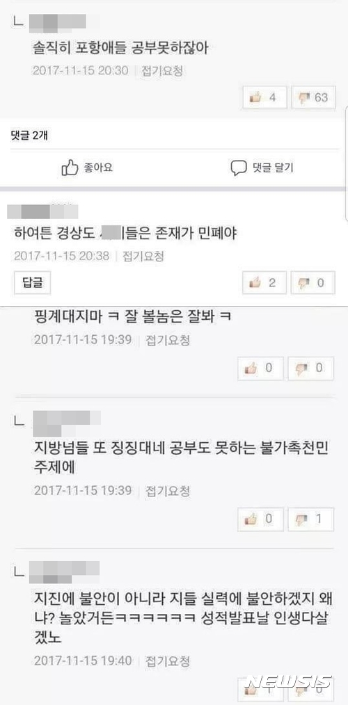 【포항=뉴시스】민경석 기자 = 지난 15일 경북 포항에서 발생한 5.4규모의 지진으로 수능이 일주일 미뤄지면서 포항의 수험생들은 일부 누리꾼의 가시 돋친 비난에 2차 피해를 받고 있다. 2017.11.17.0803mks@newsis.com