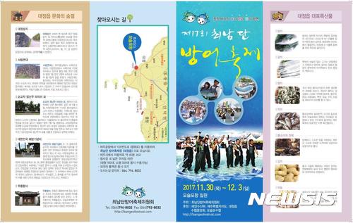 【제주=뉴시스】 30일부터 서귀포시 모슬포에서 열리는 최남단방어축제 리플릿.