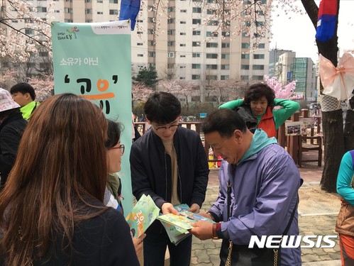 【서울=뉴시스】서울 도봉구 공유활성화 캠페인 모습. 2017.11.20. (사진 = 도봉구 제공) photo@newsis.com