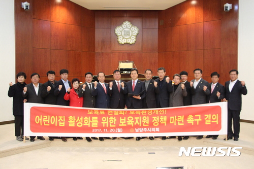 【남양주=뉴시스】이병훈 기자 = 경기 남양주시의회는 20일 열린 '제247회 제2차 정례회' 본회의에서 '어린이집 활성화를 위한 보육지원정책 개선방안 마련 촉구 결의안'을 채택했다. 2017.11.20. (사진=남양주시의회 제공) photo@newsis.com