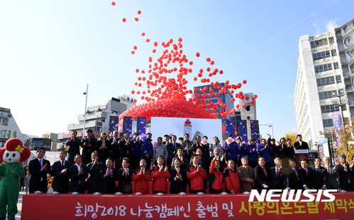 【광주=뉴시스】신대희 기자 = 20일 오후 광주 동구 5·18민주광장에서 '희망 2018 나눔캠페인 출범식 및 사랑의 행복온도탑 제막식'이 열리고 있다. 광주 사랑의 온도탑은 51억8000만원 모금을 목표로 내년 1월31일까지 73일동안 운영된다. 2017.11.20.  sdhdream@newsis.com