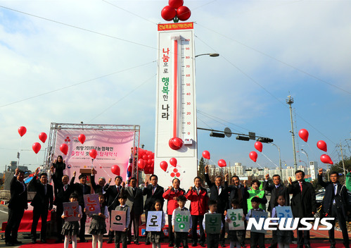 【무안=뉴시스】신대희 기자 = 20일 오전 전남 무안군 전남도청 사거리에서 '희망 2018 나눔캠페인 출범식 및 사랑의 행복온도탑 제막식'이 열리고 있다. 전남 사랑의 온도탑은 97억6400만원 모금을 목표로 내년 1월31일까지 73일동안 운영된다. 2017.11.20. (사진 = 전남사회복지공동모금회 제공)  photo@newsis.com