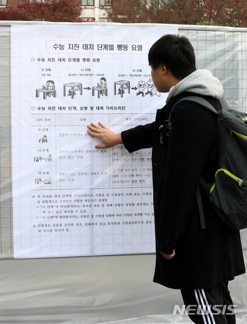 지진 등 천재지변시 대입 일정 조정…법적근거 마련