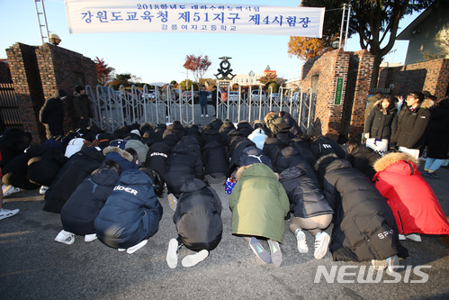 【강릉=뉴시스】김경목 기자 = 2018학년도 대학수학능력시험일인 23일 오전 강릉여자고등학교 1·2학년 여고생들이 강원 강릉시 강원도교육청 제51지구 제4시험장인 강릉여고 정문 앞에서 선배들의 수능 대박을 기원하는 의미에서 큰절을 하고 있다. 2017.11.23.&nbsp;&nbsp; photo31@newsis.com